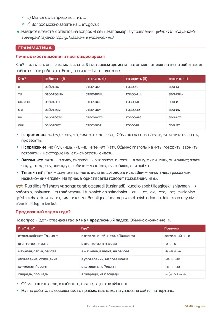 1-dars · Grammatika: hozirgi zamon, «Где?»